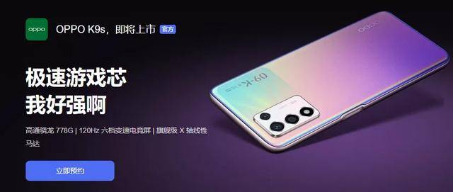 千元价位闭眼可入的新选择？OPPO K9s配置全面曝光