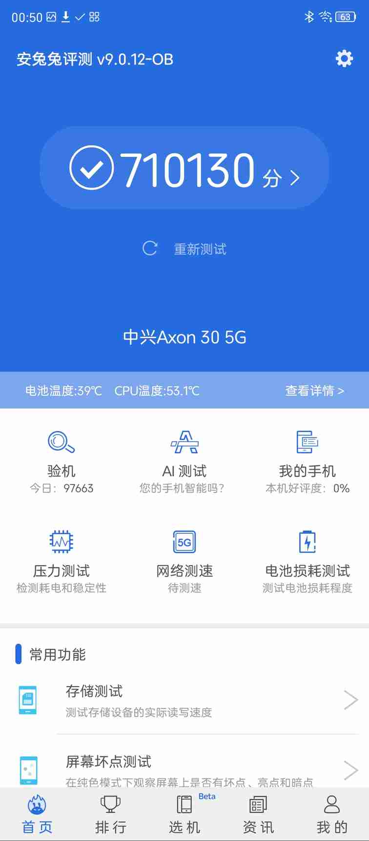 中兴Axon 30 5G评测：真正的全面屏来了 视觉进化性能全面升级