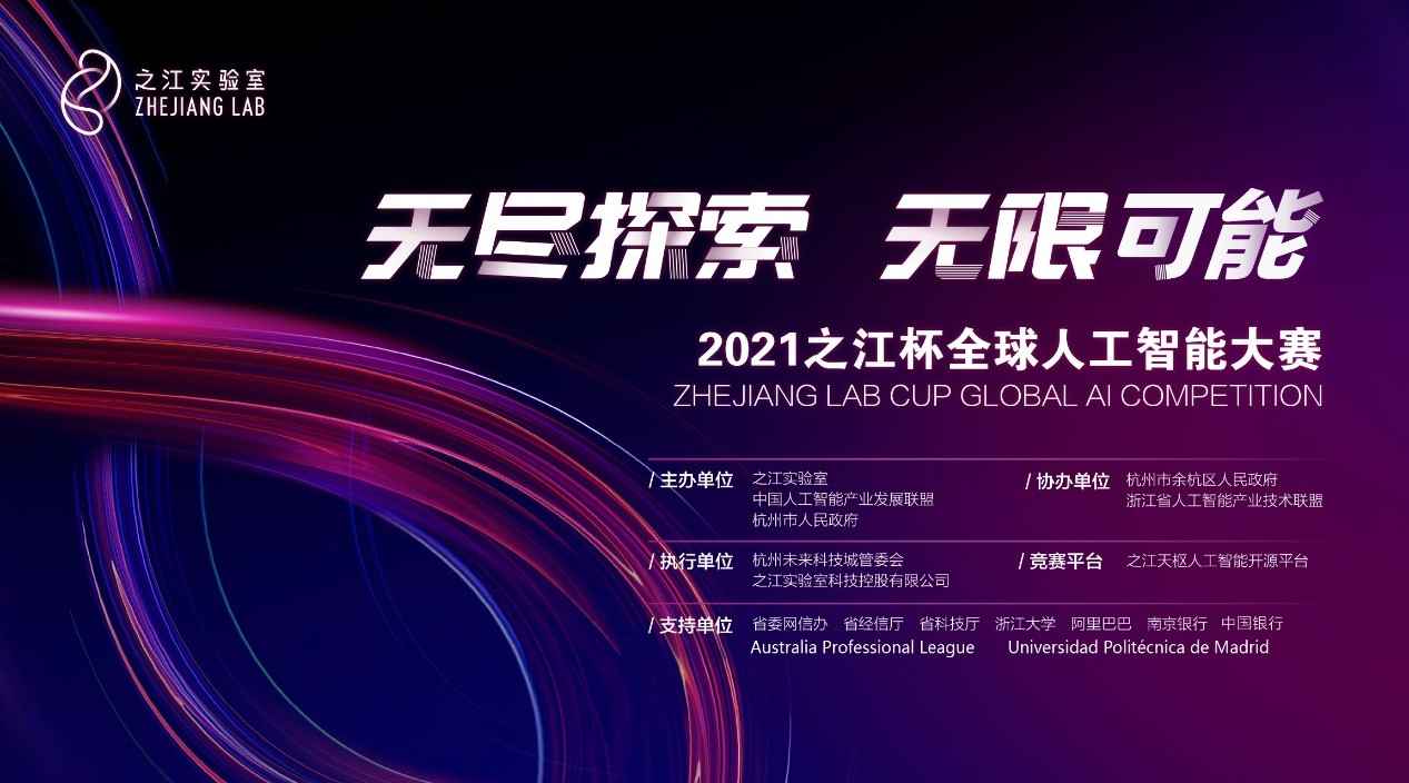 021之江杯AI大赛创业赛成都站，11月5日不见不散"