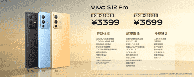 先锋影像旗舰vivo S12系列发布，2799元起售