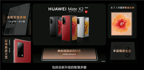 鸿蒙折叠屏旗舰 华为发布Mate X2典藏版：直奔2万元