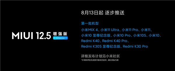 MIUI12.5增强版自研四项新技术 力保更加流畅