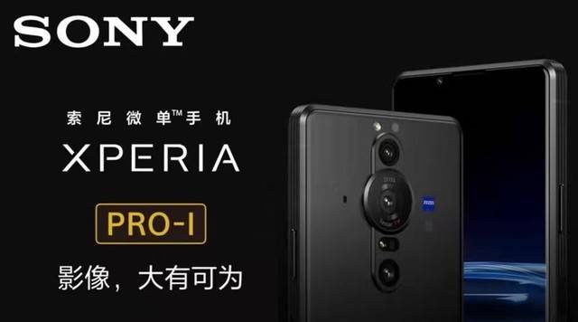 索尼Xperia PRO-I新机来袭，导致Xperia1ii价格持续走低