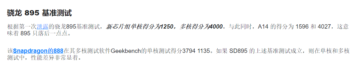 性能赶上A14！骁龙895跑分曝光，首批搭载的厂商包括这几家？