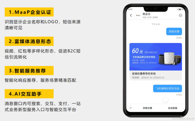 与微信共舞？关于“5G消息”你应该知道这些！