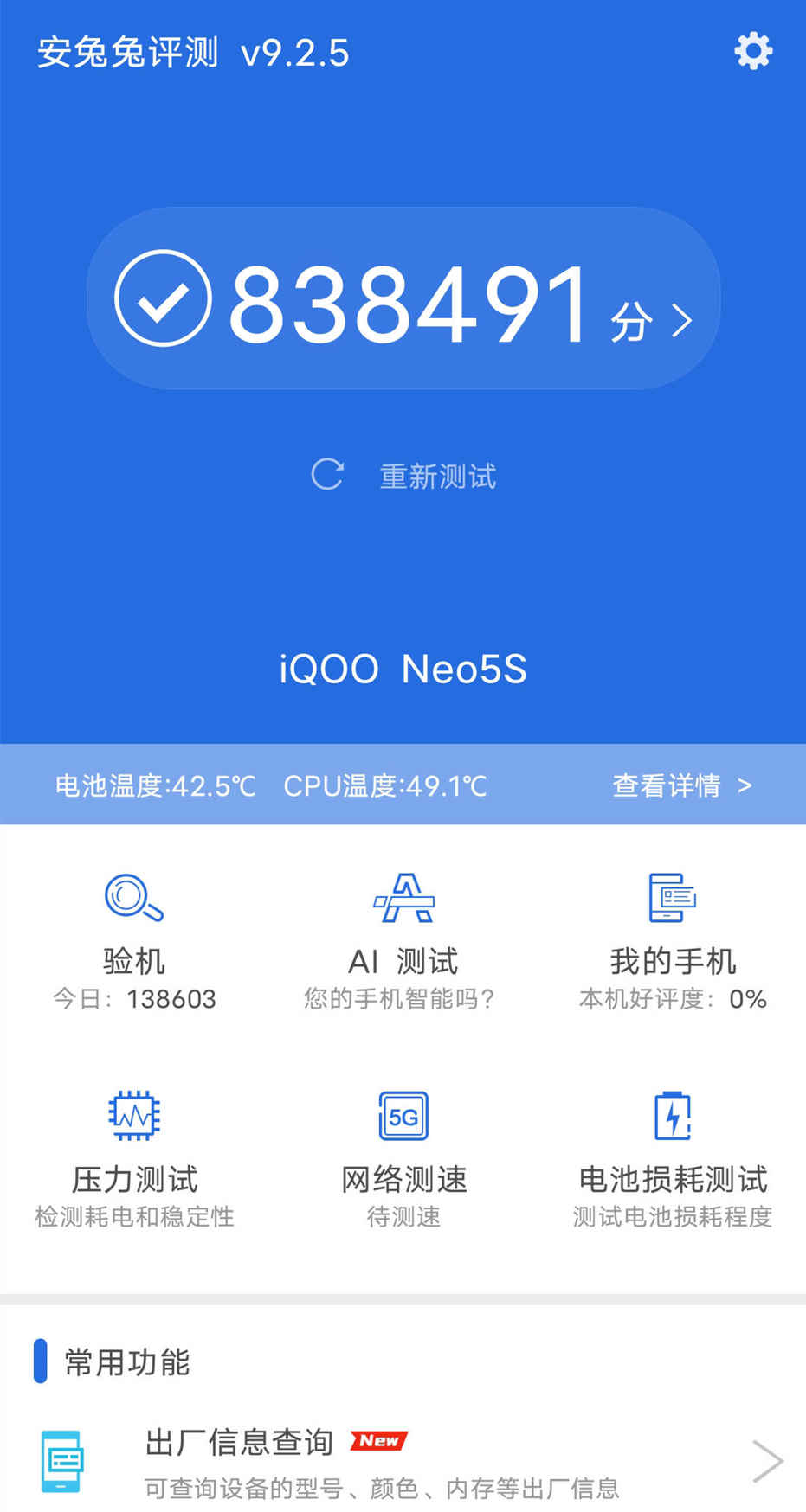 iQOO Neo5S评测：这才是真正的骁龙888旗舰