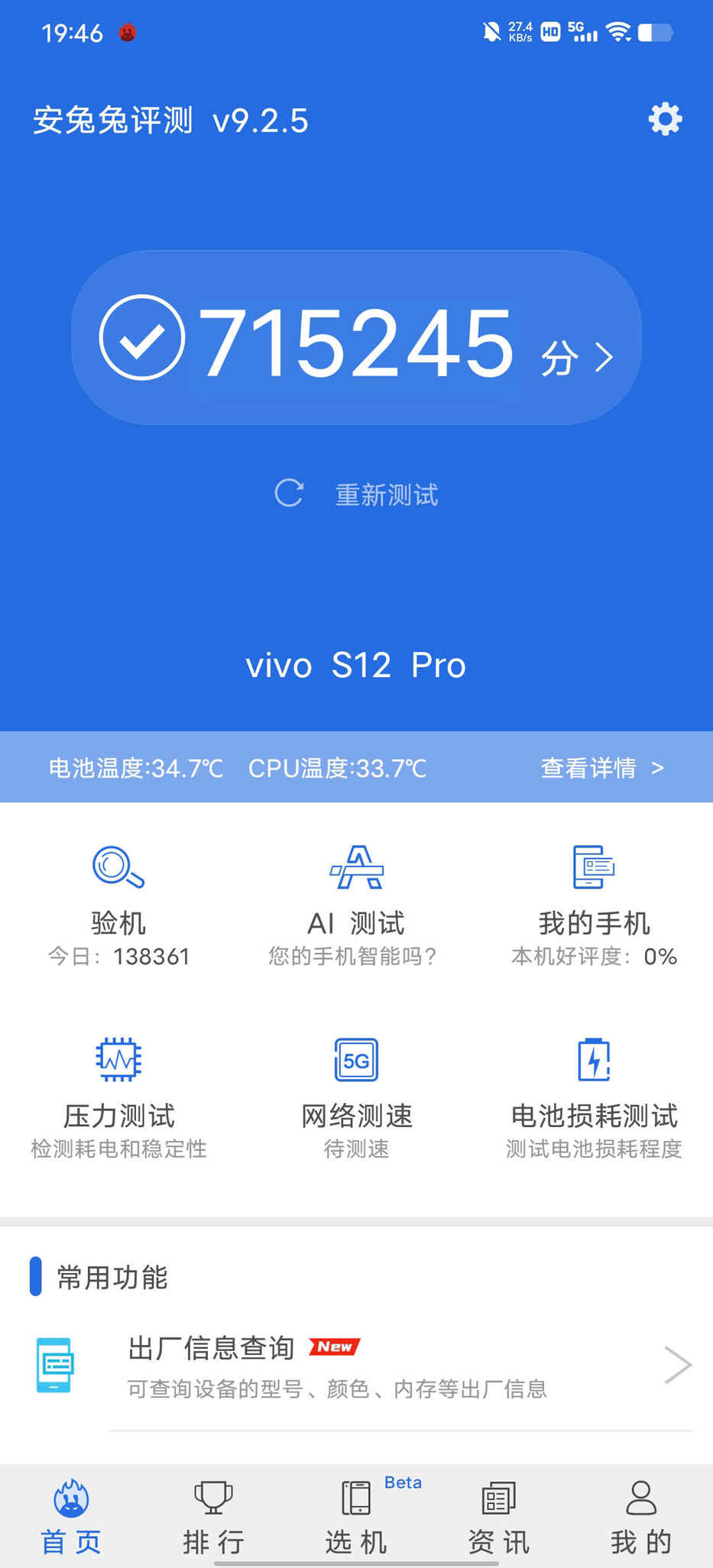 性能散热游戏齐升级！vivo S12 Pro用实力赢得认可