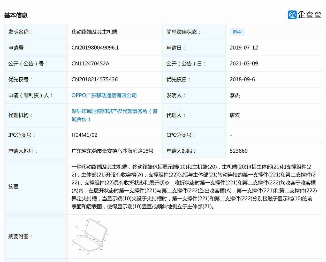 手机屏幕形态还有创新？OPPO可拆卸双屏方案带来新惊喜