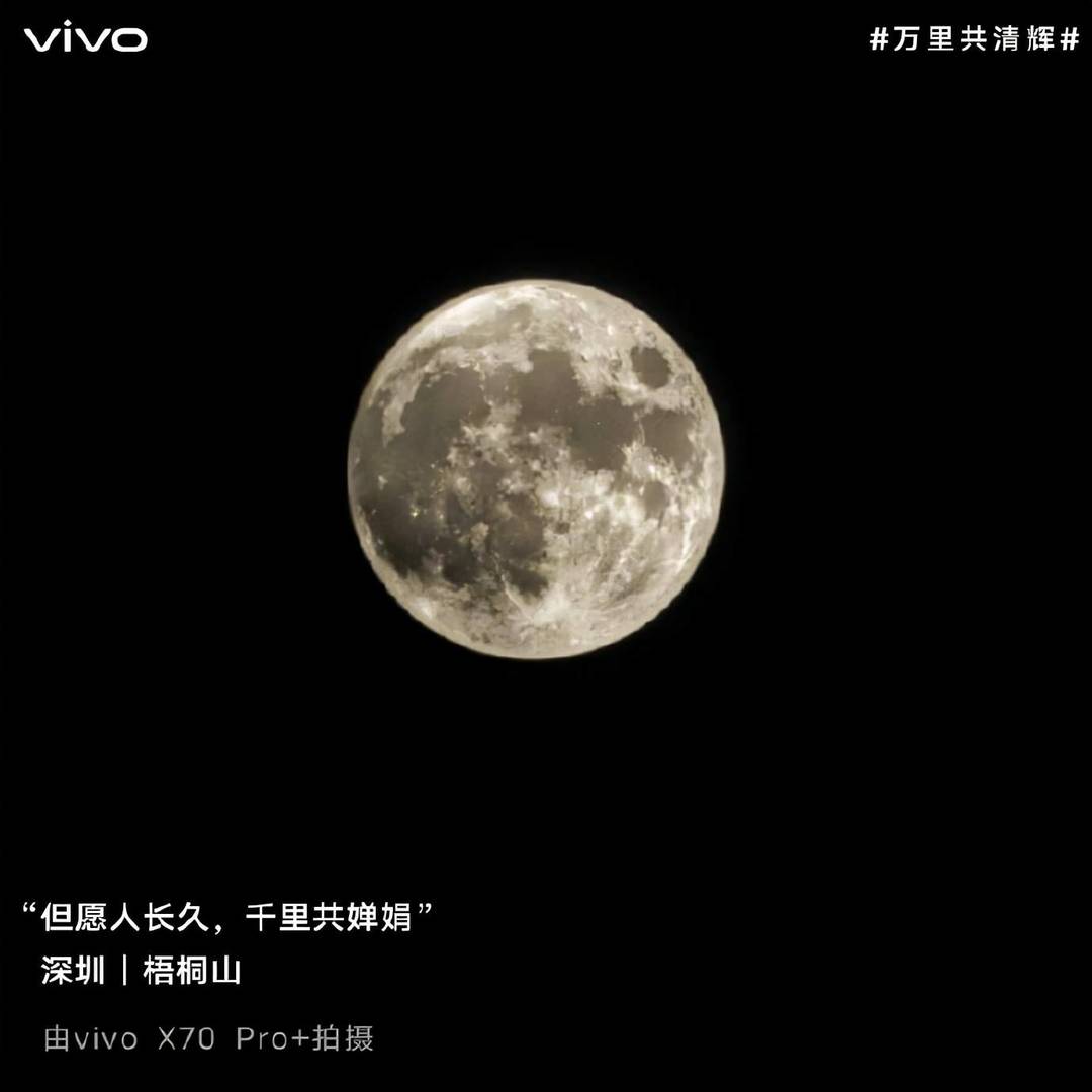 口袋里的夜视仪，vivo X70轻松拍月亮