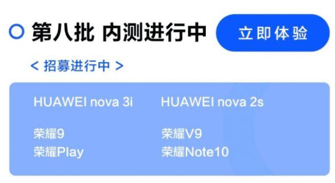 华为鸿蒙HarmonyOS 2迎来新机型，第八批内测招募