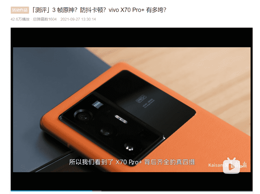 尴尬！B站UP主点评vivo X70 Pro+：满血配置体验却翻了大车！