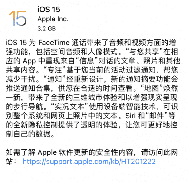 苹果iOS 15现已推出 改进了设备智能和社交功能