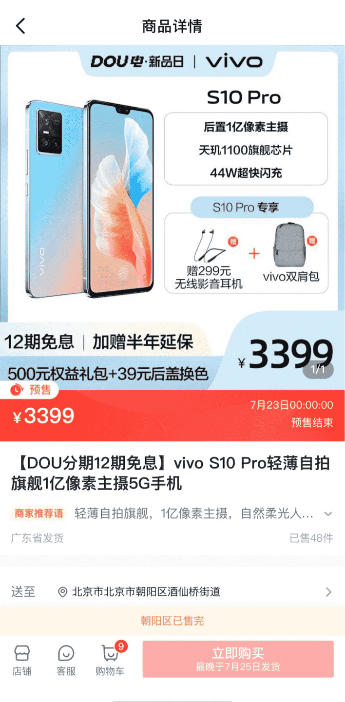 自然美才是主流！vivo S10系列携手Dou Dream以“看-拍-买”再造流行机王