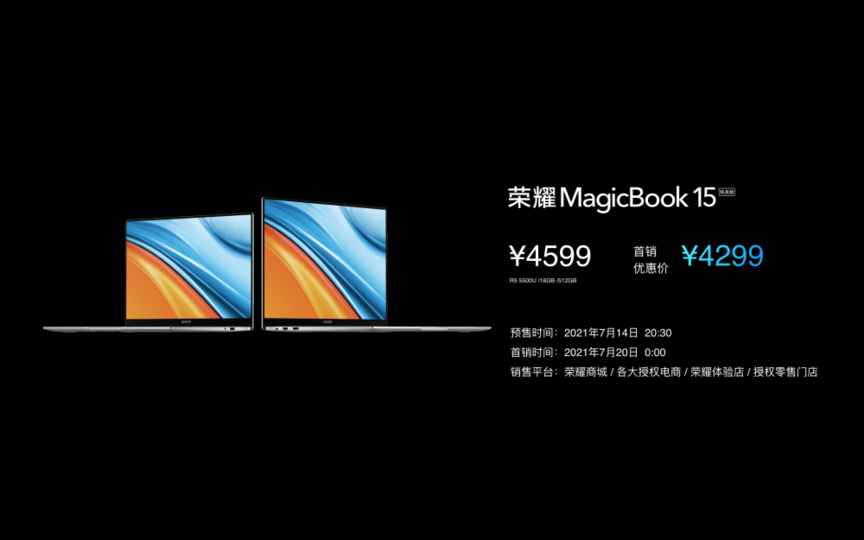 荣耀加速发布新品 MagicBook锐龙版笔记本