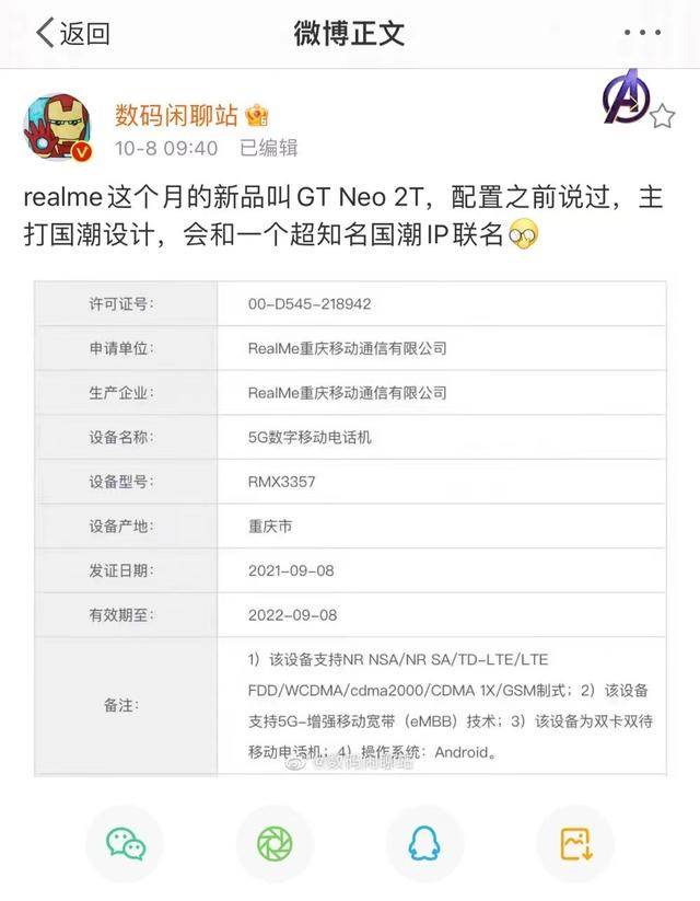 realme GT Neo2T真机图爆出，国潮设计+热门IP的“神仙联动”