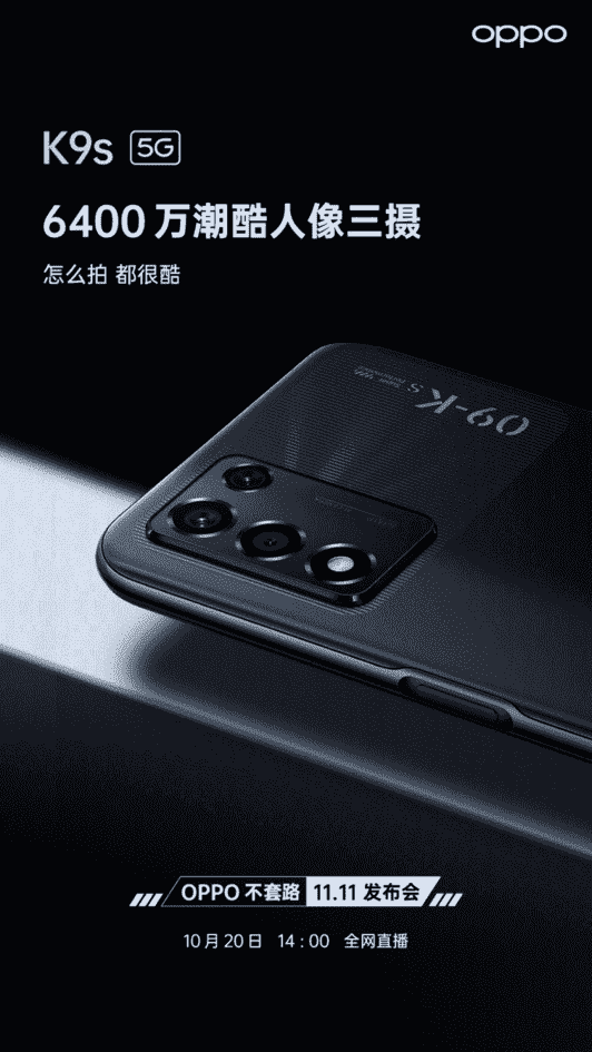 官方爆料OPPO K9s亮点，全透明化的双十一购机攻略