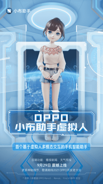 行业首发！OPPO“小布虚拟人”解锁人机交互新形态