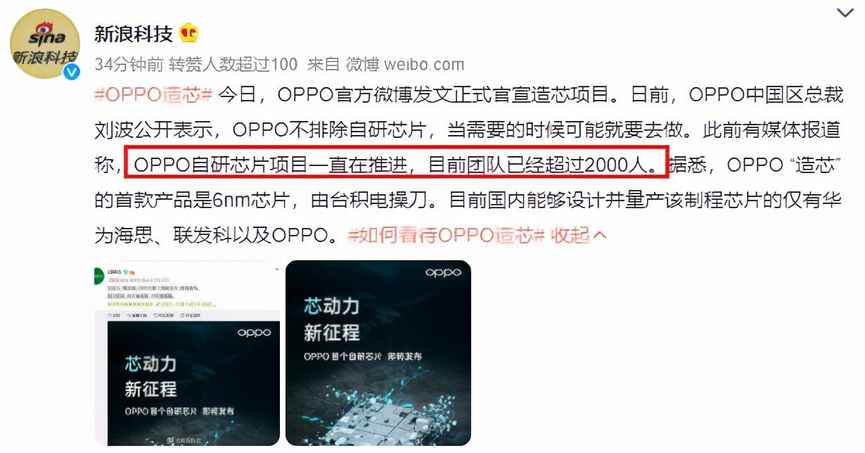 超2000人团队打造！OPPO自研芯片正式官宣，或为6nm工艺NPU