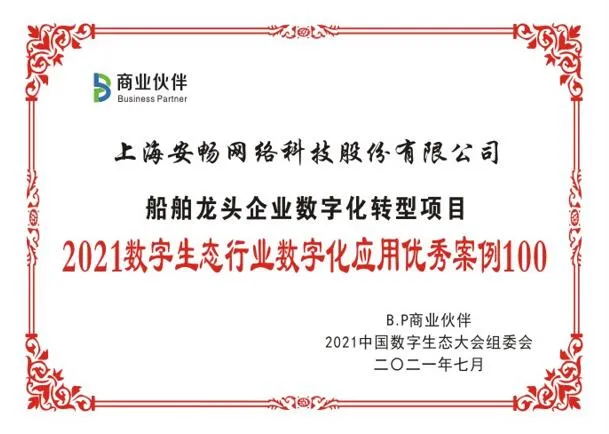 安畅携手中船黄埔赋能海洋科技产业链数字化