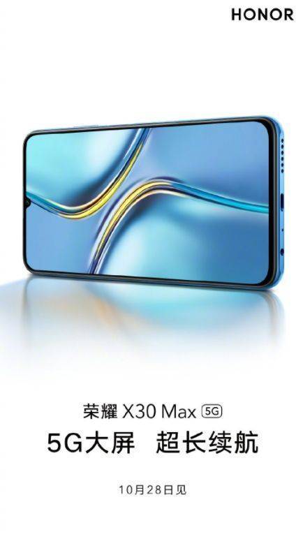 荣耀官宣：荣耀X30 Max、X30i即将发布