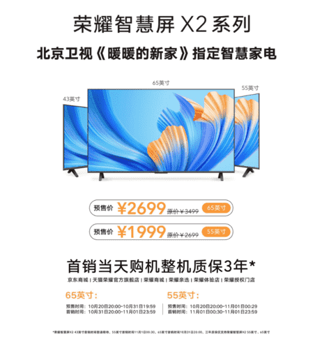 双11大屏电视首选荣耀智慧屏X2系列，售价只要1999元起