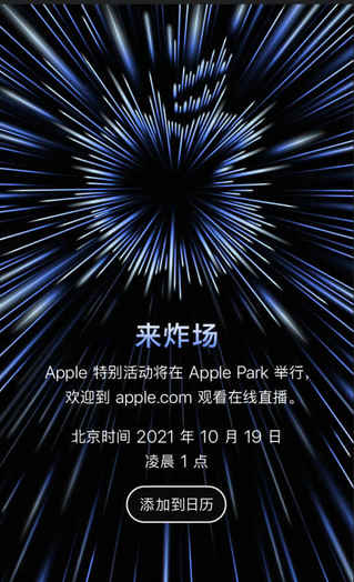 Apple宣布10月19日召开新品发布会，或推出AirPods 3