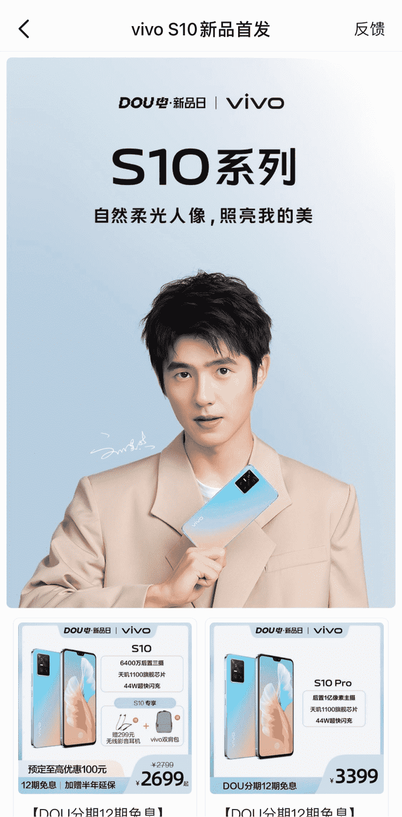 自然美才是主流！vivo S10系列携手Dou Dream以“看-拍-买”再造流行机王