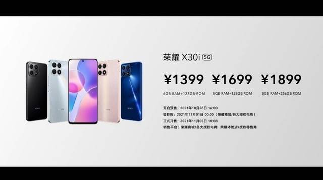 荣耀X30i/X30 Max发布：7.09英寸最薄LCD屏5G机，售价1399元起