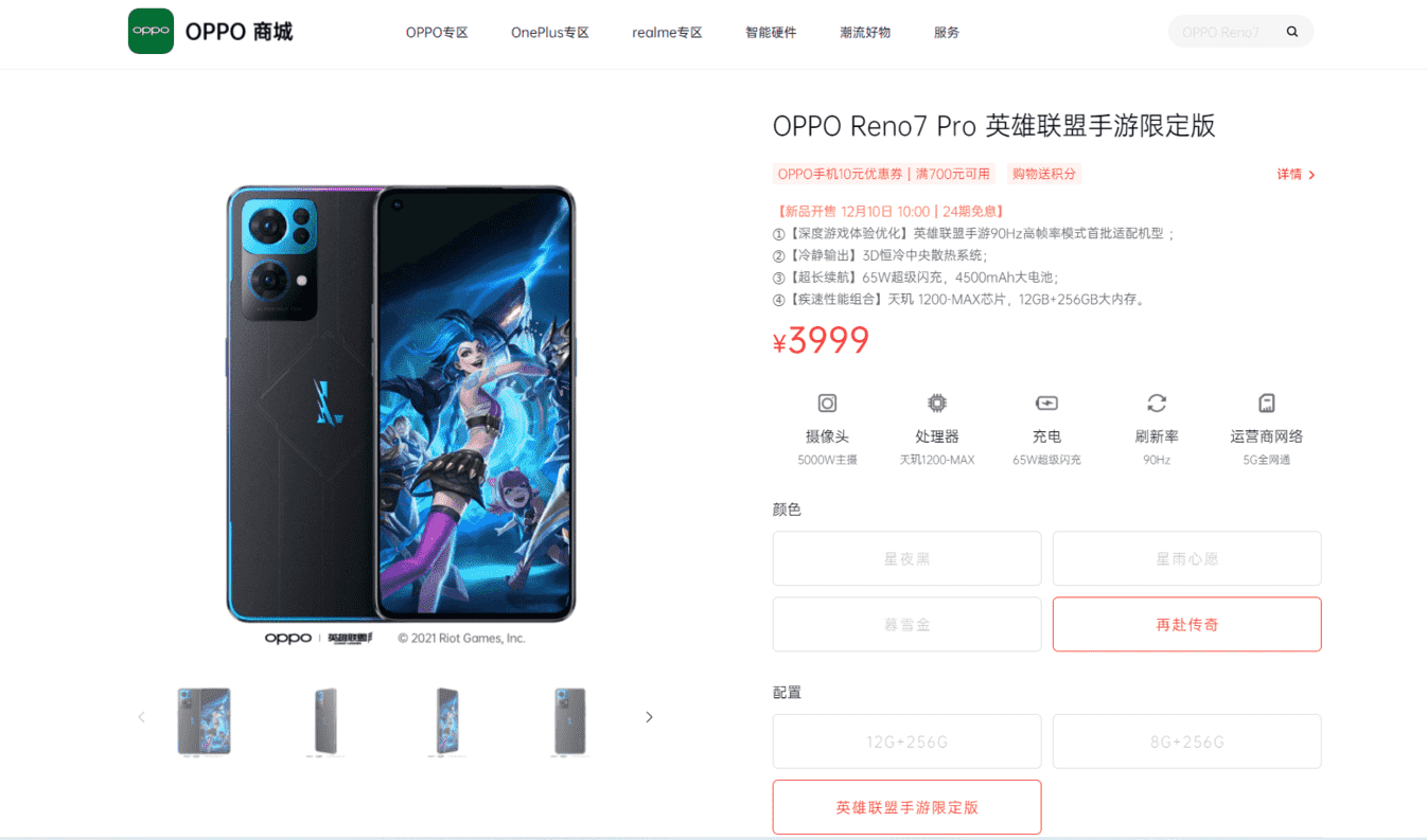 天玑1200 MAX+90FPS极限稳帧！Reno7 Pro限定版玩游戏够爽