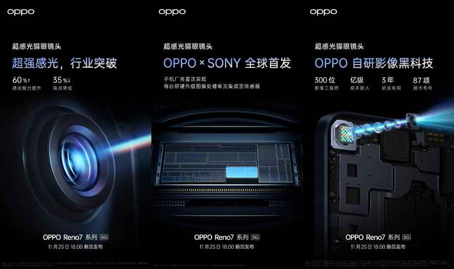 倒计时开始！OPPO Reno7系列登场在即，新机颜值影像均有新突破？