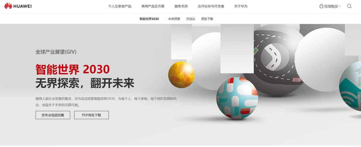 华为发布《智能世界2030》 “打飞的”即将成为现实