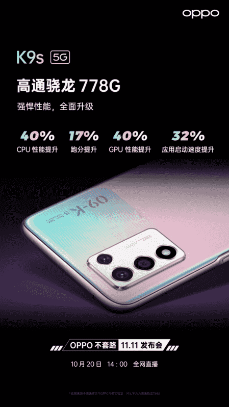 官方爆料OPPO K9s亮点，全透明化的双十一购机攻略