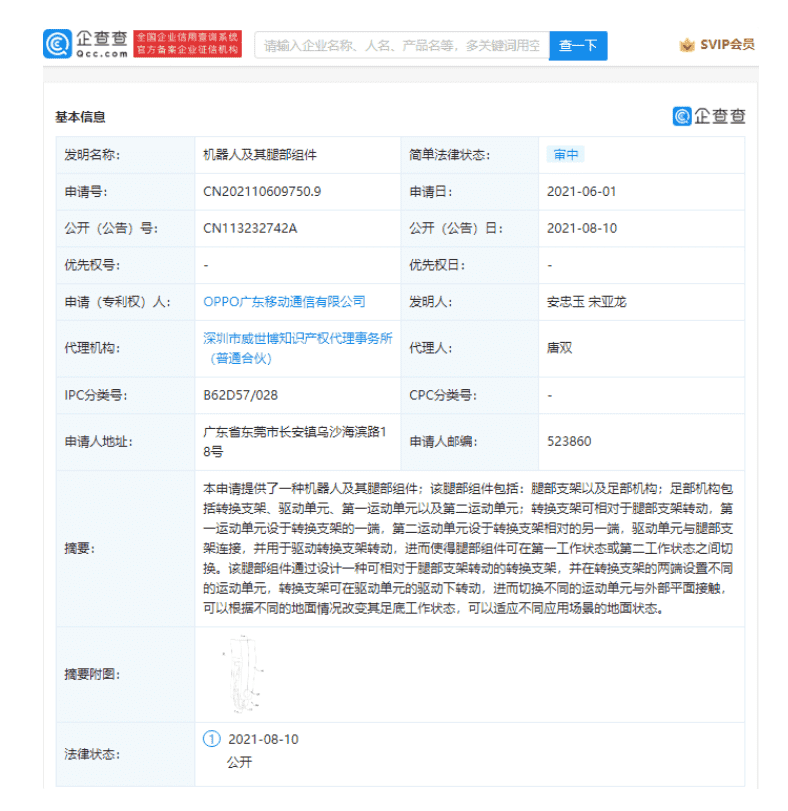 专利布局再下一城，OPPO申请机器人专利，或玩转IoT智能家居领域