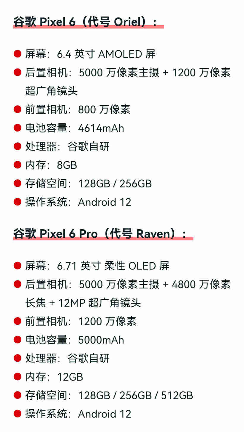 谷歌Pixel 6系列真机曝光，自研处理器+曲面屏，内涵颜值双满分