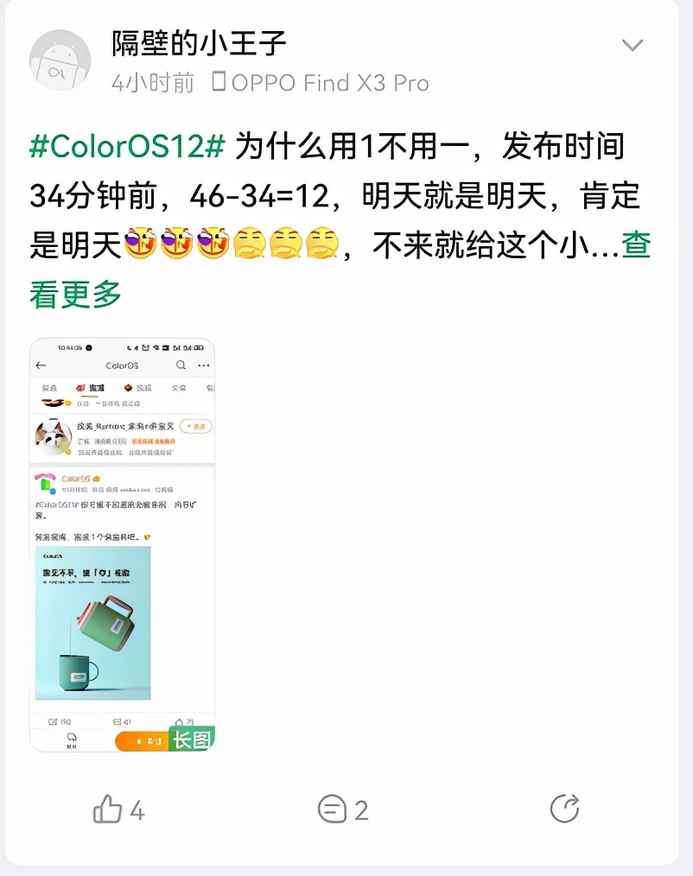 下半年好戏开场，OPPO或将发布最新版ColorOS 12，O粉们的春晚来了