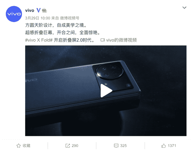 vivo首款折叠屏产品终曝光，蔡司影像系统等出色配置已就位