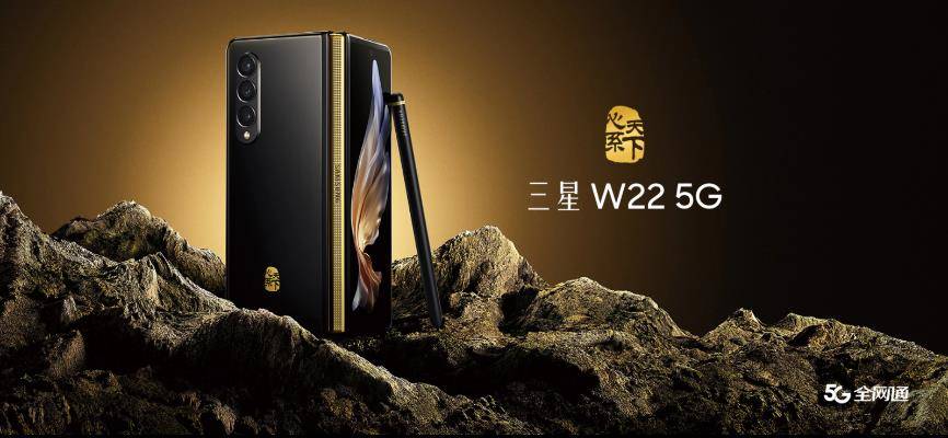 心系天下系列旷世新作，三星W22 5G迪信通热销中