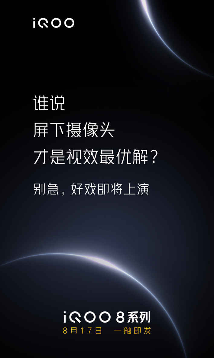 iQOO 8即将登场，首发三星2K/E5屏，还有骁龙888和120W快充