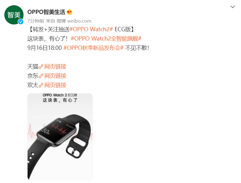 OPPO Watch2新版本即将发布