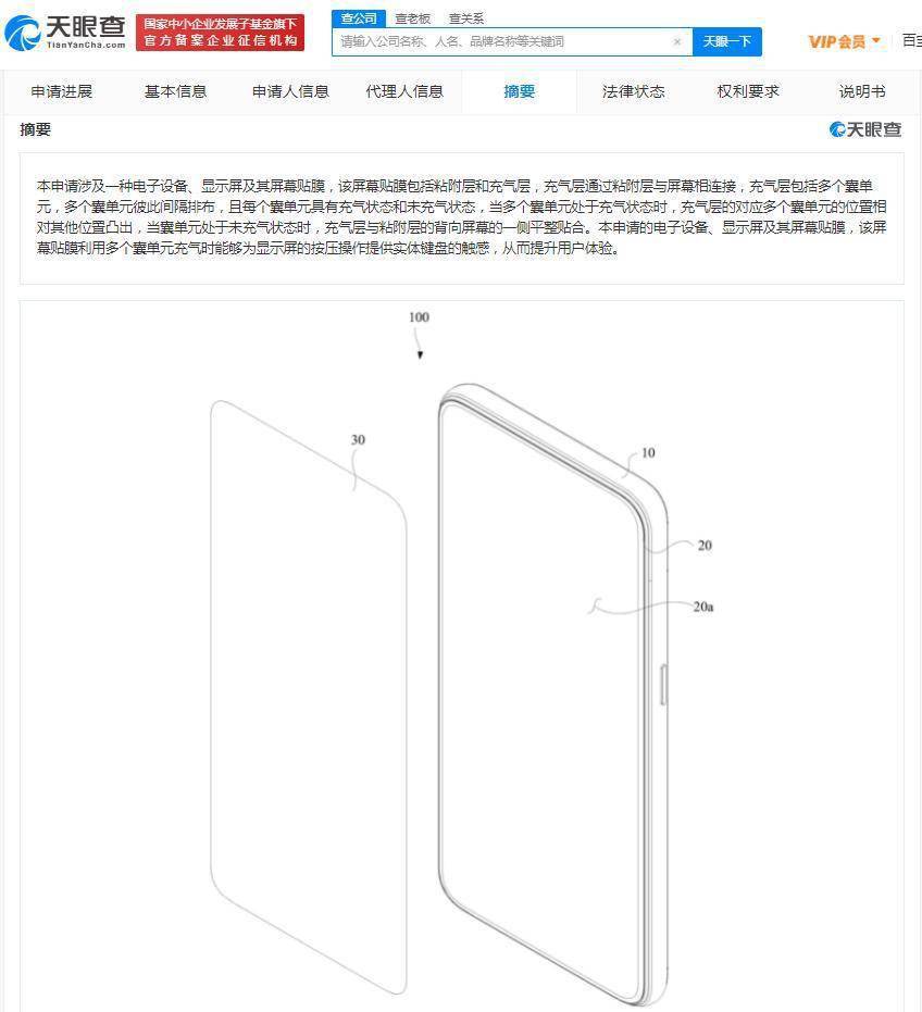 OPPO公开充气屏幕贴膜专利 可模拟实体键盘触感