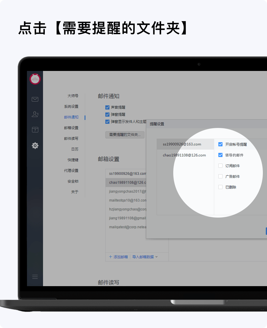 用网易邮箱大师，不再错过重要邮件