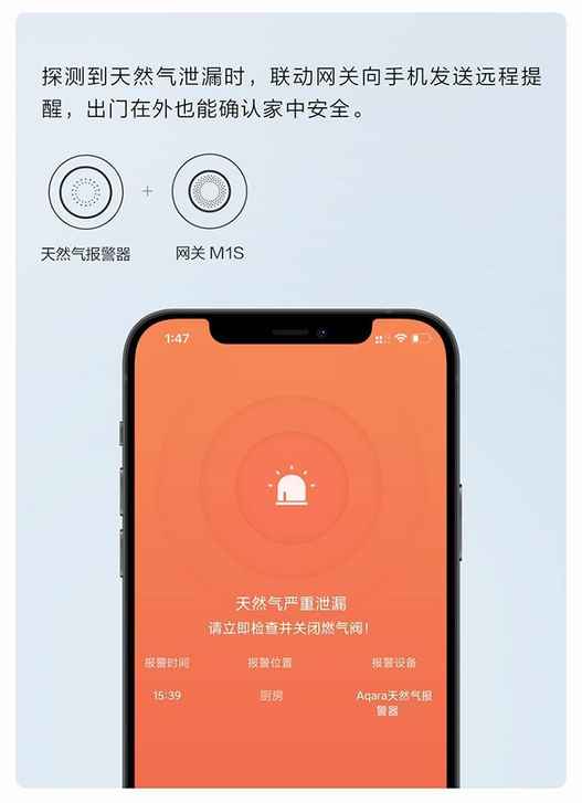 升级家的安全！ Aqara天然气报警器新品上市