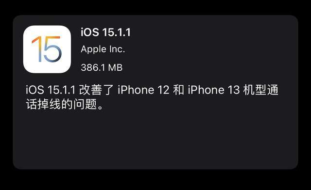 iOS15.1.1正式版发布，体验到底如何？看完各机型反馈再决定