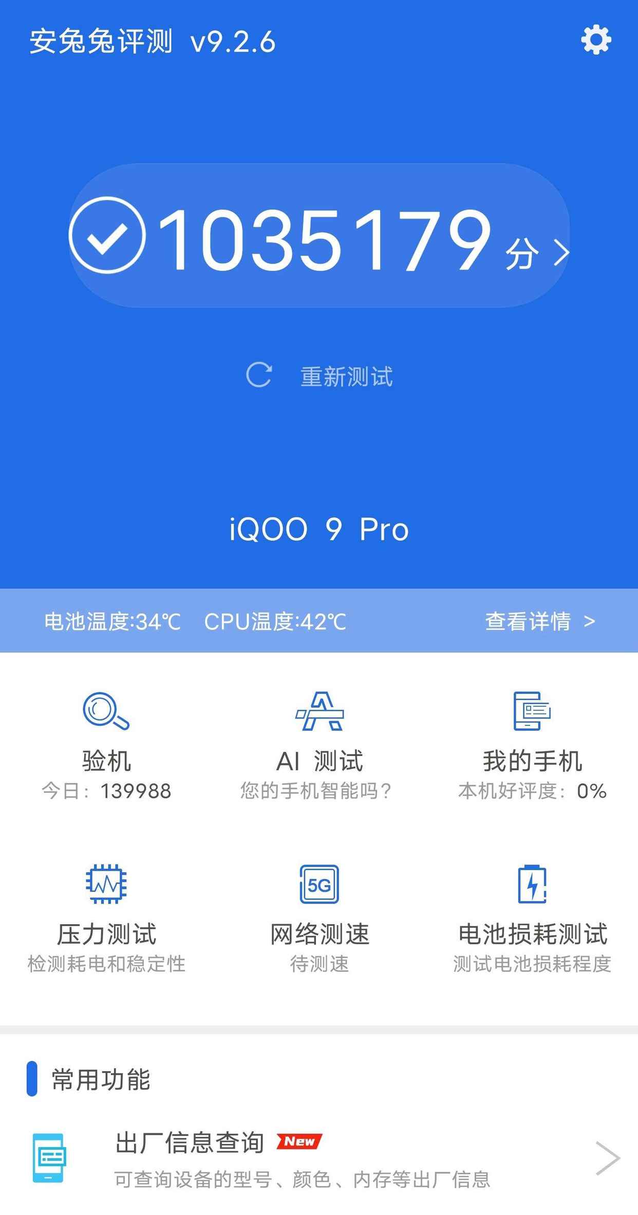 iQOO 9 Pro上手实测！独立显示芯片Pro加持