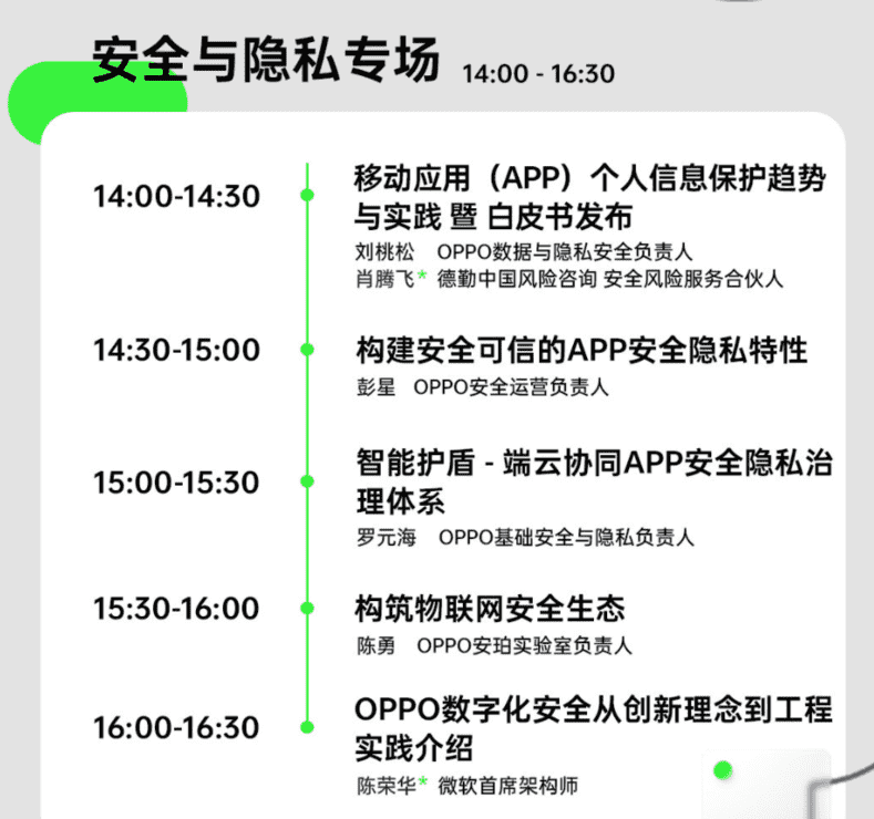 跟苹果发布会抢热度？华为、OPPO开发者大会憋足大招？