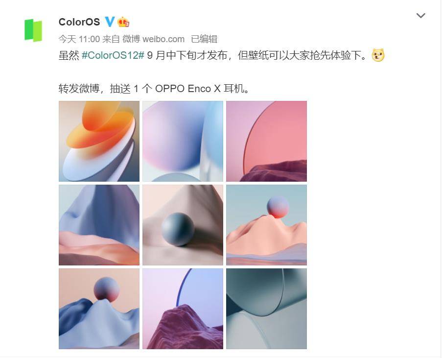 壁纸提前亮相 OPPO官宣ColorOS12本月发布 万物互联+全新UI设计