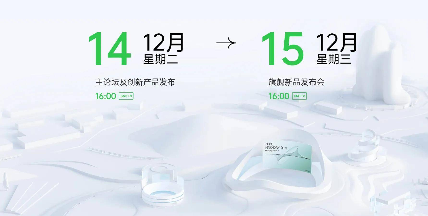 OPPO INNO DAY定档！元宇宙概念上马，折叠屏旗舰呼之欲出？