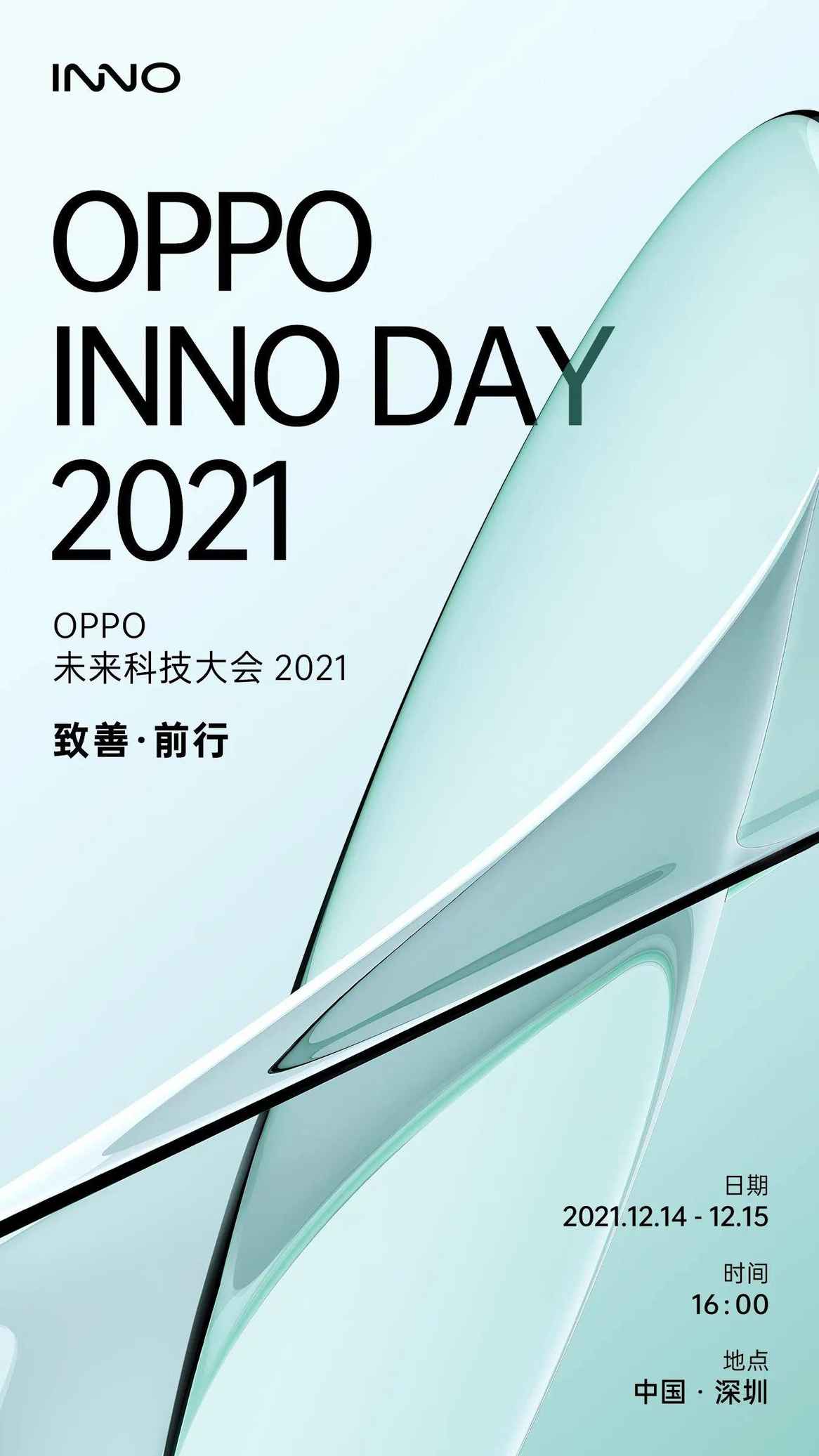 OPPO INNO DAY定档！元宇宙概念上马，折叠屏旗舰呼之欲出？