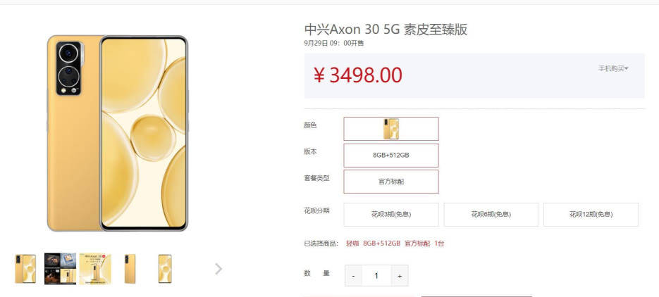 中兴Axon 30素皮至臻版正式上市，512G售价3498元！