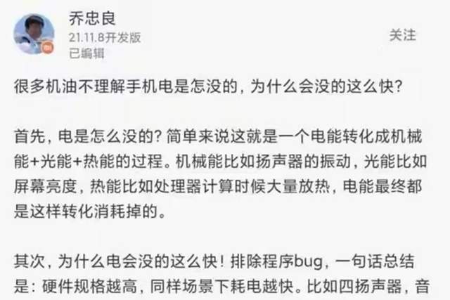 手机总是耗电过快？小米技术高管总结13个原因，看看中招没